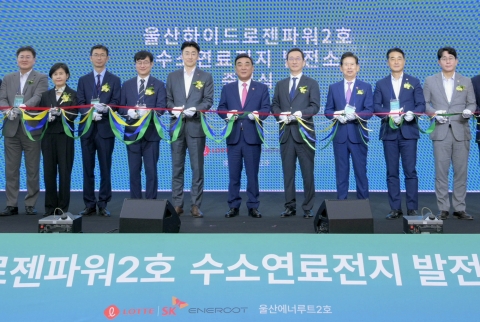 롯데SK에너루트, 울산에 20MW급 수소연료전지발전소 준공