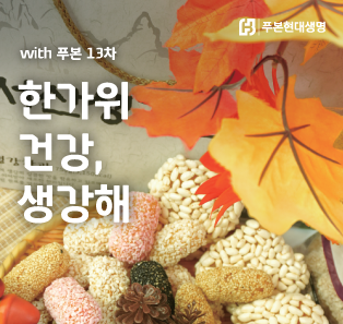 사진=푸본현대생명 제공