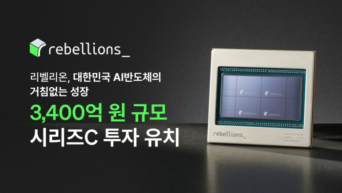 리벨리온이 시리즈C 투자 유치에 성공했다. 사진=리벨리온 제공