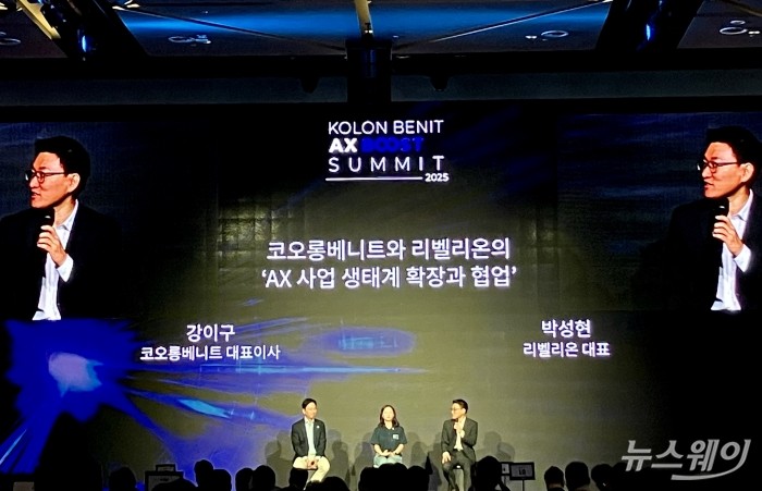 코오롱베니트가 30일 '코오롱베니트 AX 부스트 서밋 2025'를 진행했다. 사진=김세현 기자