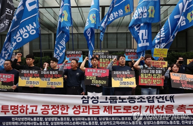 삼성 13개 계열사 노조 "성과급 제도 바뀔 때까지 투쟁"
