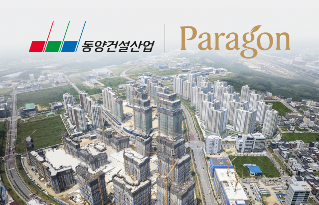 관급 의존의 '늪'···'파라곤' 동양건설, 실적 추락에 미래도 불투명