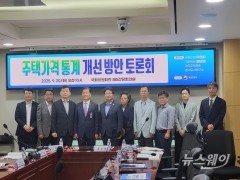"주택가격 통계 신뢰성 논란, 실거래가 중심 개편 시급"