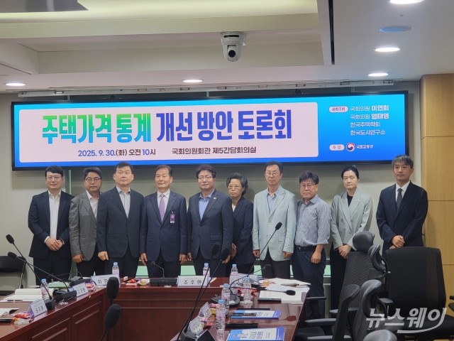 "주택가격 통계 신뢰성 논란, 실거래가 중심 개편 시급"