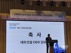 드론 날고 로봇 걷는 현장···대우건설이 보여준 '건설의 미래'