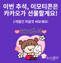 카카오톡 '이모티콘 구독상품' 공짜로 푼다···이용자 달래기?