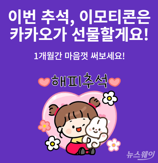 카카오톡 '이모티콘 구독상품' 공짜로 푼다···이용자 달래기?