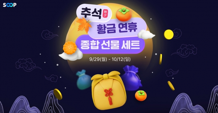 SOOP은 추석 특집 콘텐츠를 한 눈에 확인할 수 있는 '2025년 추석 특집 페이지'를 1일 공개한다. 사진=SOOP 제공