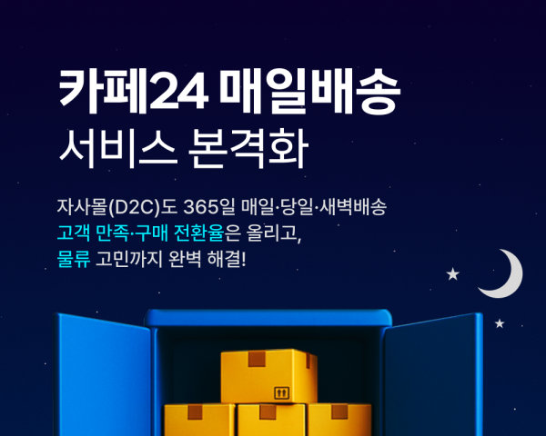 사진=카페24 제공