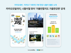 귀성길 내비 뭐쓸까···티맵·카카오·네이버 살펴보니