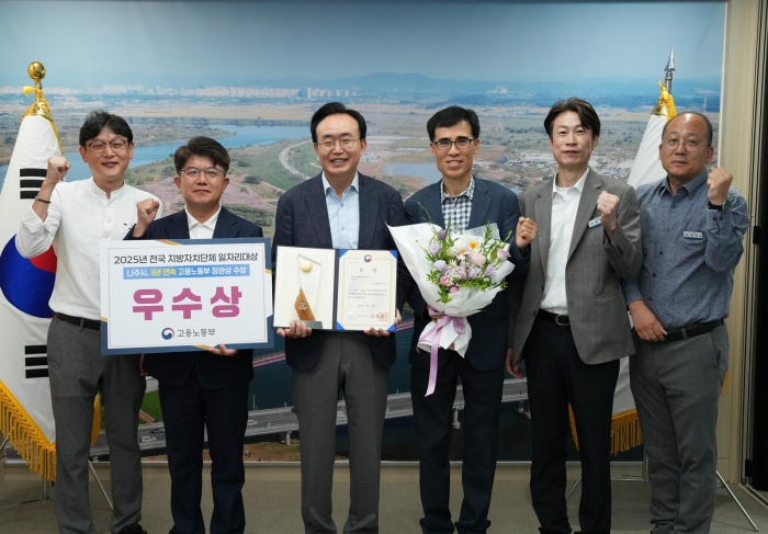나주시가 고용노동부에서 주관하는 '2025 전국 지방자치단체 일자리대상' 공시제 부문에서 우수상을 받았다. (사진 제공-나주시)