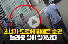 소녀가 도로에 뛰어든 순간, 놀라운 일이 일어났다
