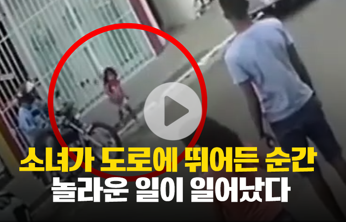 소녀가 도로에 뛰어든 순간, 놀라운 일이 일어났다 기사의 사진