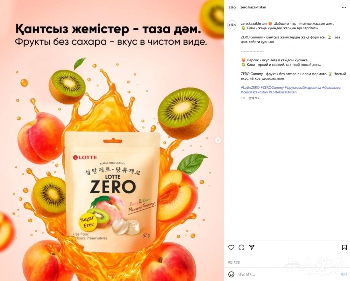 롯데웰푸드 무설탕 브랜드 '제로' 카자흐스탄 마케팅 SNS 채널 페이지. 사진제공=롯데웰푸드.
