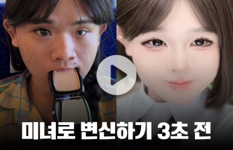 평범녀가 미녀로 변신하는 놀라운 화장...숨겨진 비밀은?