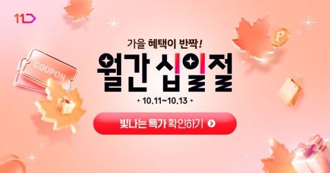 유통가, 포스트 추석 마케팅 돌입...명절 특수 잇는다