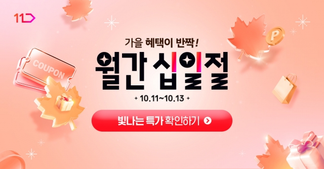 유통가, 포스트 추석 마케팅 돌입...명절 특수 잇는다