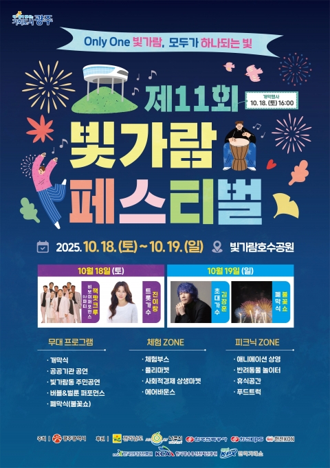 광주·전남 상생축제 '빛가람페스티벌' 18⁓19일 연다
