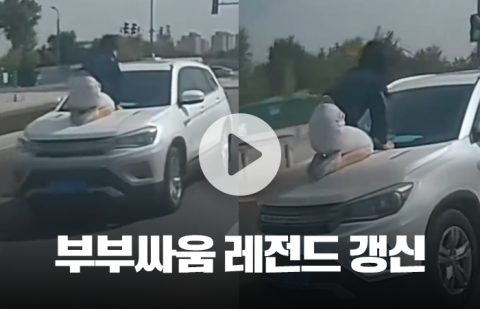 달리는 차 보닛에 매달린 여성···이유는 '부부싸움'