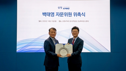 삼정KPMG, 백태영 전 ISSB 위원 '자문위원'으로 위촉