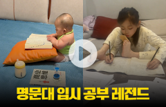 명문대 입시 공부하는 아기 "시험이 6482일 남았어요"