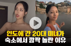 인도에 간 20대 미녀, 숙소에서 깜짝 놀란 이유는?