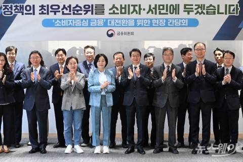 소비자 서민금융 대전환 위한 간담회