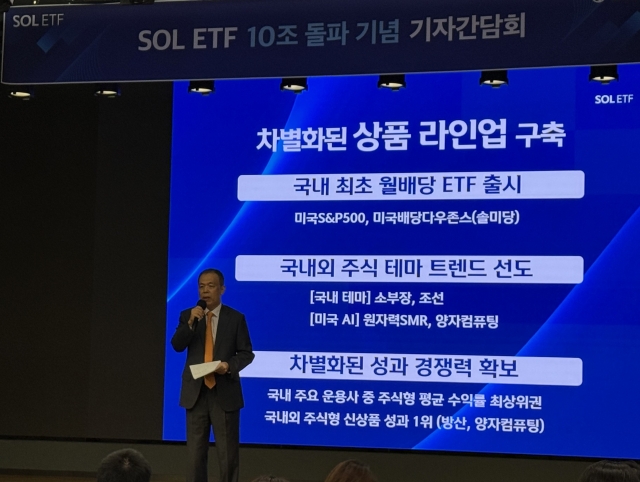 "ETF는 국민자산이 예금서 투자로 전환 신호탄"···신한운용 SOL ETF 10조 돌파