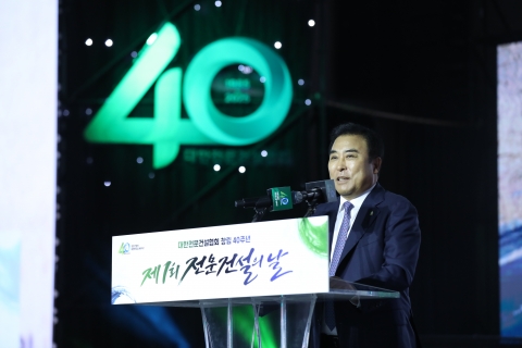 대한전문건설협회, 창립 40주년 기념 '전문건설의 날' 개최