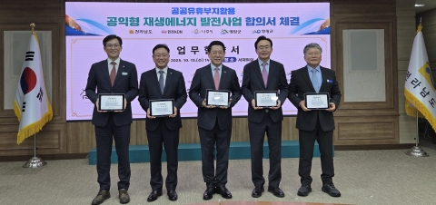 나주시, 전국 최초 '공익형 재생에너지'로 '나주 햇빛연금' 실현