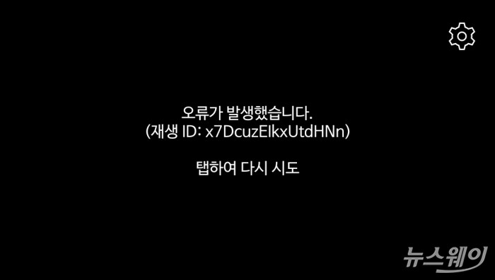 유튜브 애플리케이션 캡처. 사진=유선희 기자