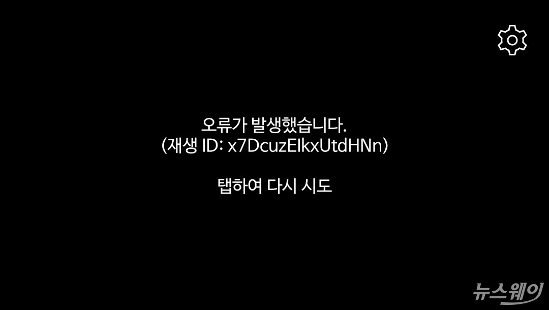 출근길 유튜브 <b>먹통</b> 원인은 '보안 시스템'…유료고객 보상은?