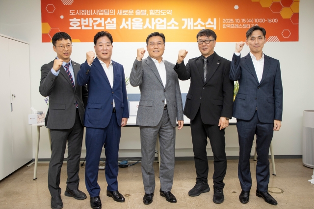 호반건설, 서울사업소 신설···수도권 도시정비사업 본격화
