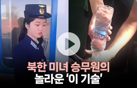 북한 미녀 승무원의 '이 기술'에 전 세계가 화들짝