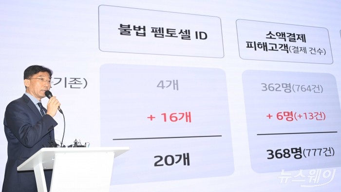 서창석 KT 네트워크 부문 부사장이 17일 오전 서울 종로구 KT 광화문 West 사옥에서 열린 '소액결제 및 개인정보 유출 피해 관련 전수 조사 결과' 기자간담회에서 발표하고 있다. 사진=강민석 기자 kms@newsway.co.kr