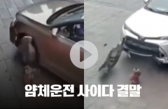 '도로 놔두고 왜···?' 얌체 운전자들의 최후