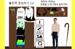 옷 입히는 게임도 등장···도넘은 홍민택 카카오 CPO 비방