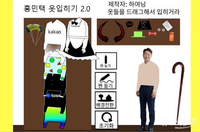 옷 입히는 게임도 등장···도넘은 홍민택 카카오 CPO 비방