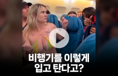 '해변도 아니고···' 비행기를 이렇게 입고 탄다고?