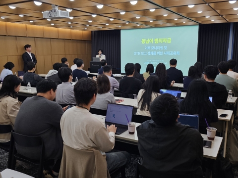 DAXA, 동남아 범죄자금 관련 '모니터링 강화' 교육 개최