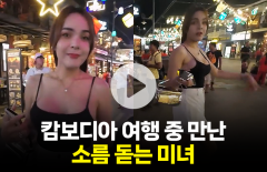 캄보디아 여행 중 만난 미녀···정체 추측하다 소름 돋은 이유는?