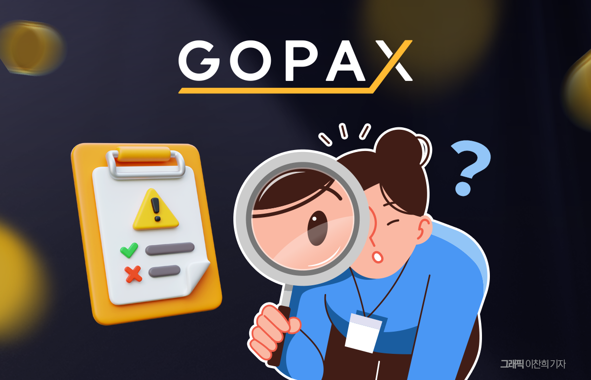 DAXA 자율규제안도 외면···무분별한 상장 진행 도마 오른 고팍스 - 뉴스웨이