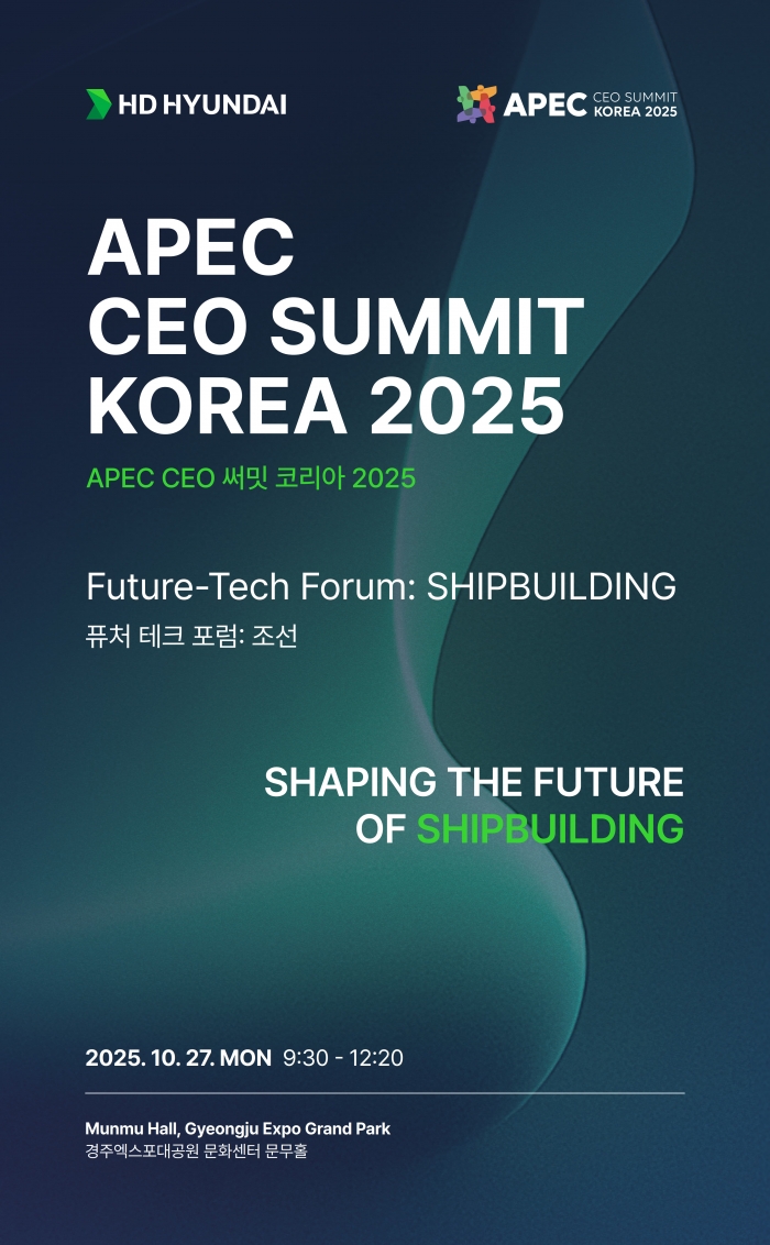 HD현대가 27일 경북 경주에서 APEC CEO 서밋의 부대행사로 열리는 '퓨처 테크 포럼: 조선'을 개최한다. 사진=HD현대 제공