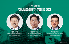하나금융 그룹 임추위 본격화···'함영주號 2기' 부회장 3人 거취는