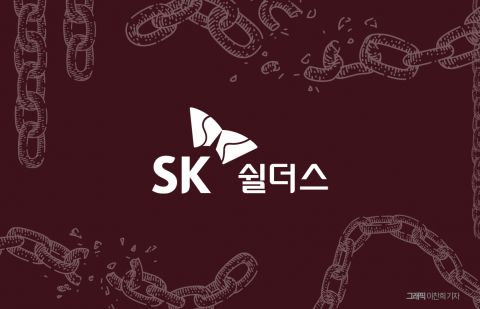 기업 보안상품 파는 SK쉴더스, 정작 제집 정보는 '줄줄'