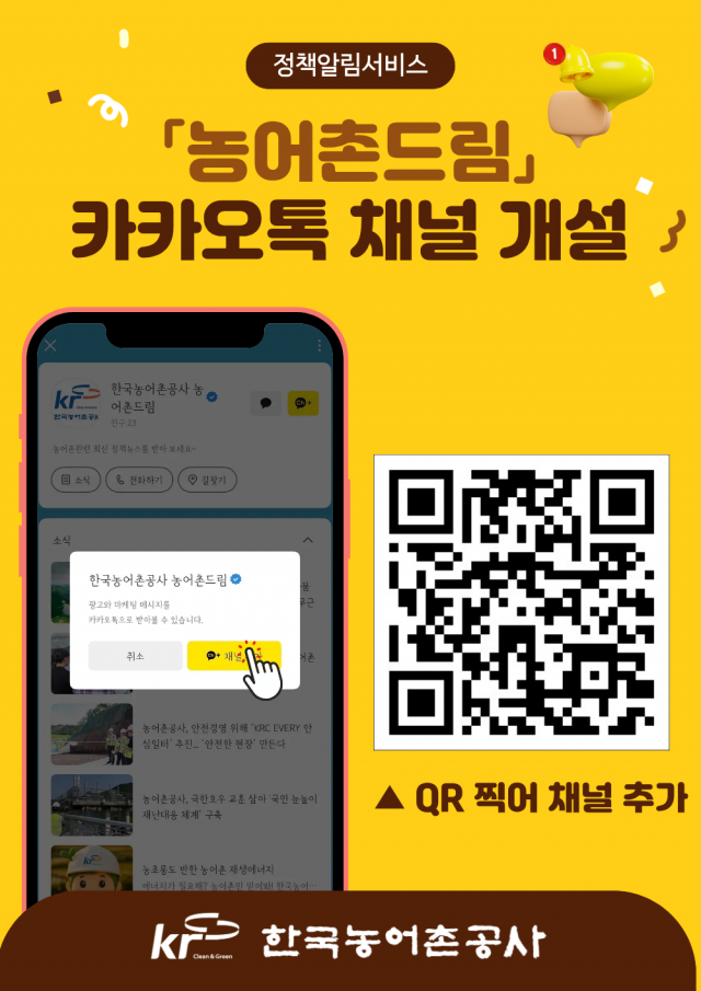 농어촌공사 정책정보, 이제 '농어촌드림'으로 한 번에
