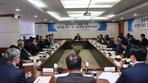 대한건설협회, 중대재해 근절 위한 정책간담회 개최