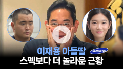 이재용 아들 이지호, 딸 이원주···놀라운 스펙과 근황 대공개