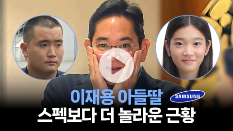 이재용 아들 이지호, 딸 이원주···놀라운 스펙과 근황 대공개