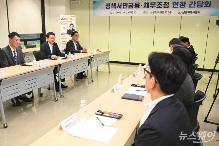 이억원 금융위원장과 이재연 신용회복위원회 위원장이 23일 오전 서울 중구 서민금융통합지원센터에서 열린 정책서민금융·채무조정 현장간담회에서 모두발언을 하고 있다. 사진=강민석 기자 kms@newsway.co.kr